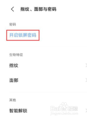 iqooz3如何设置锁屏密码
