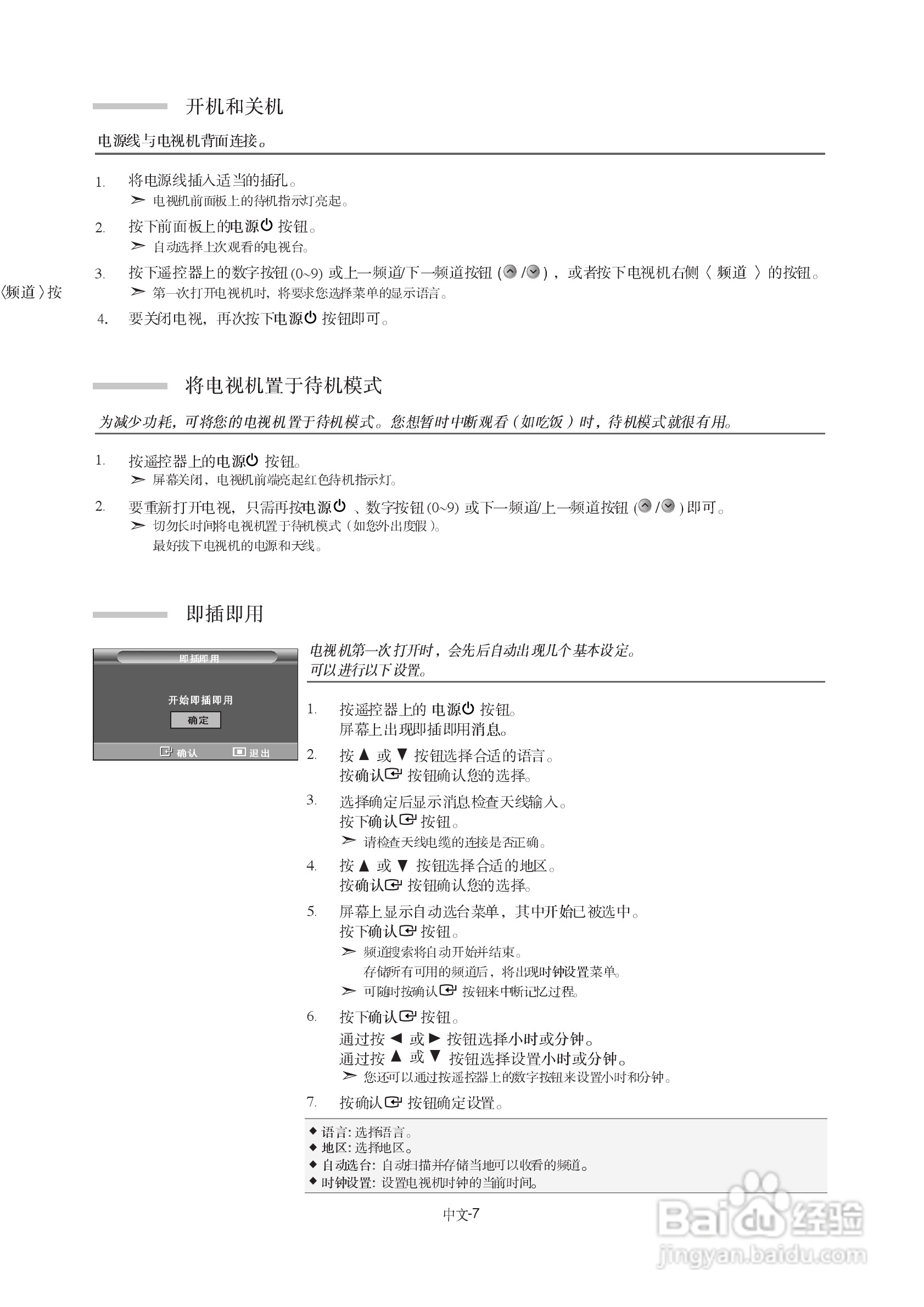 三星LA40R71B液晶彩电使用说明书:[1]