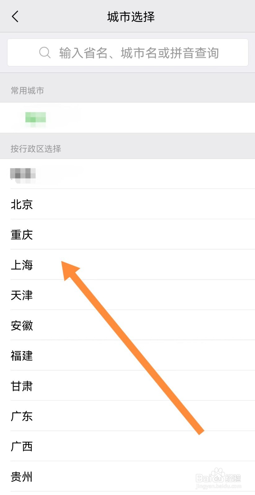 微信城市服务更改城市