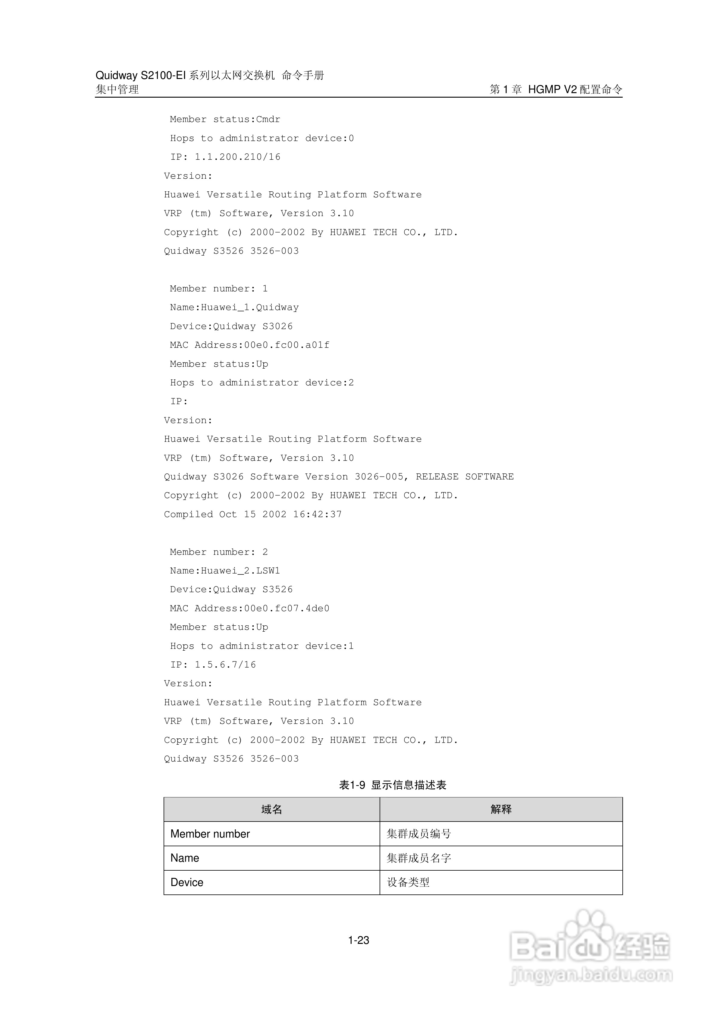 华三交换机S2100-EI形说明书:[15]