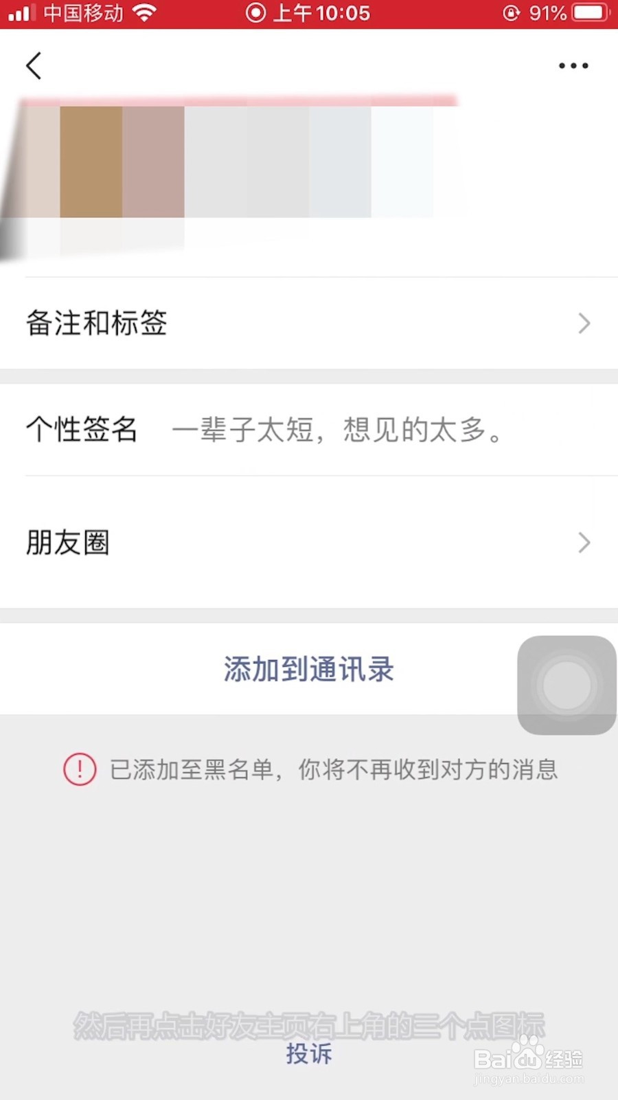 微信如何把好友移除黑名单？