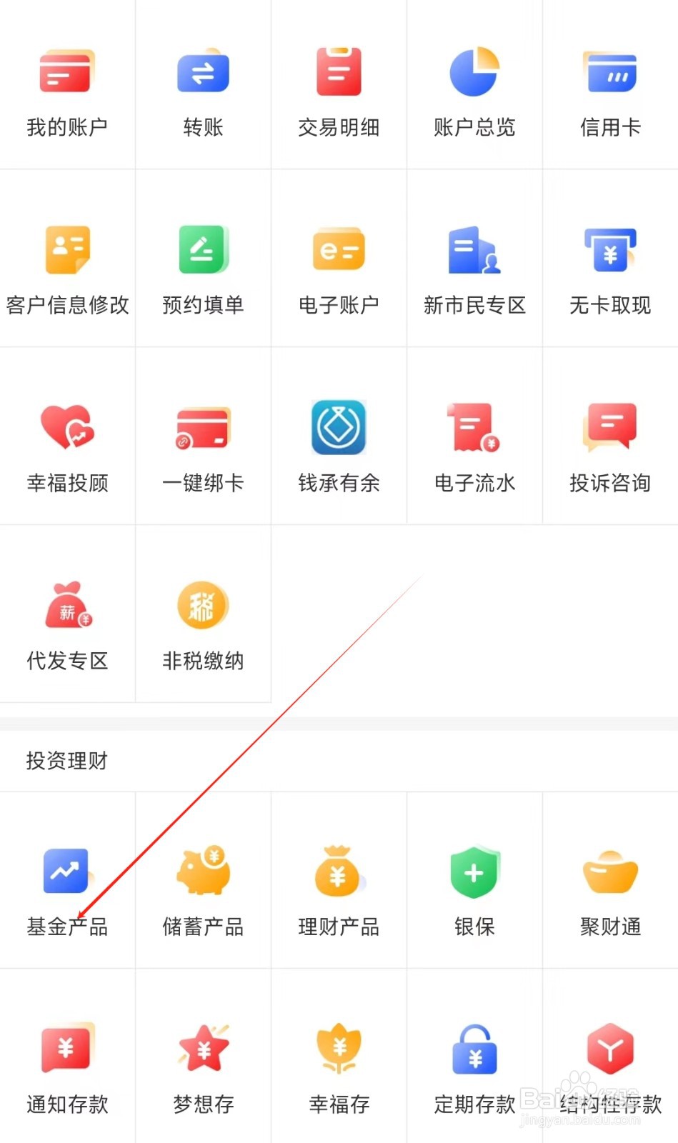 重庆银行怎样找到基金产品