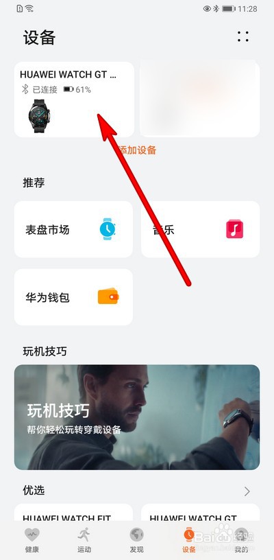华为手表不知道放哪了怎么找