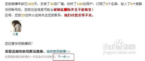 注销腾讯微博|腾讯微博怎么注销