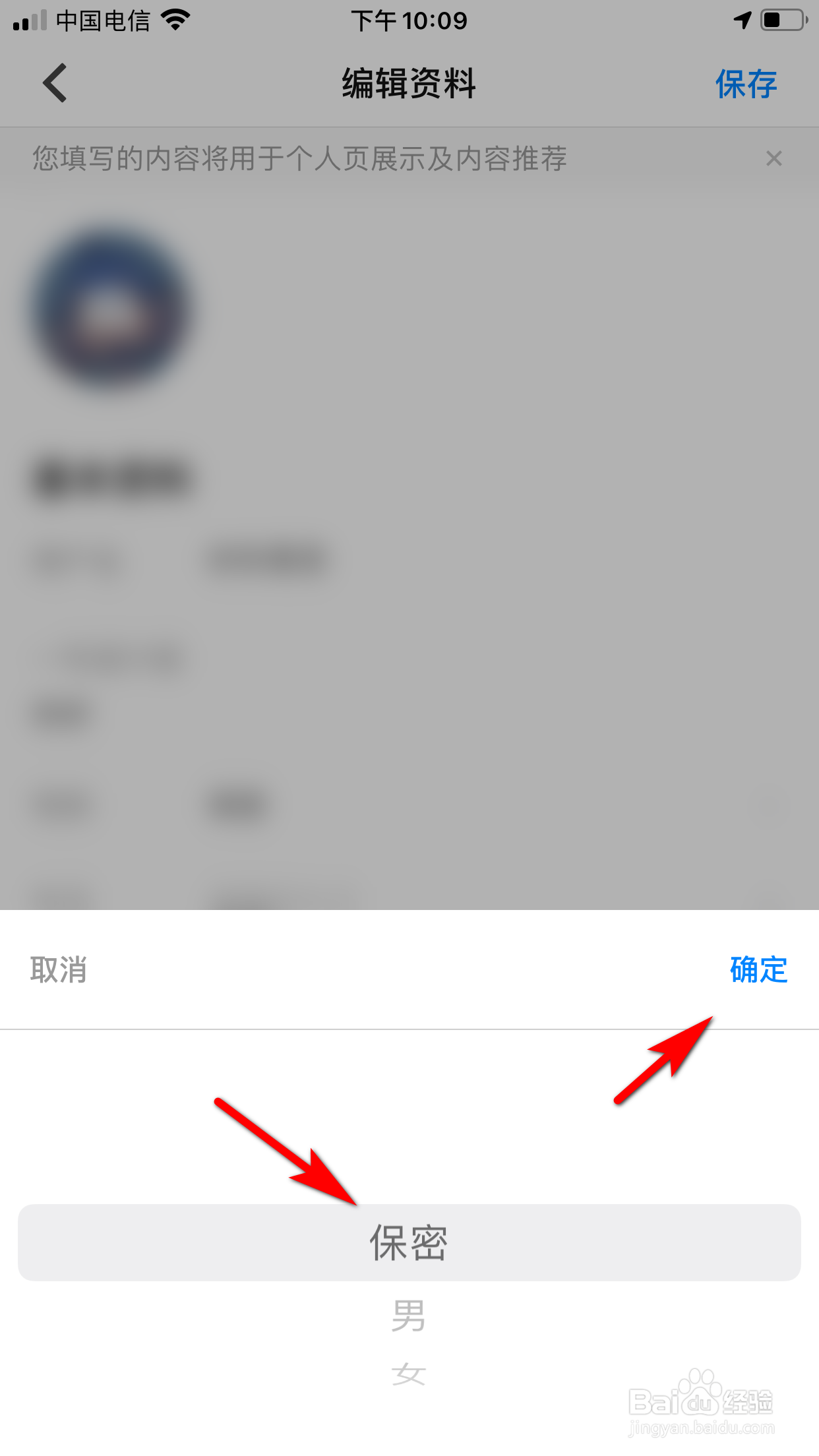 知乎怎么设置性别保密