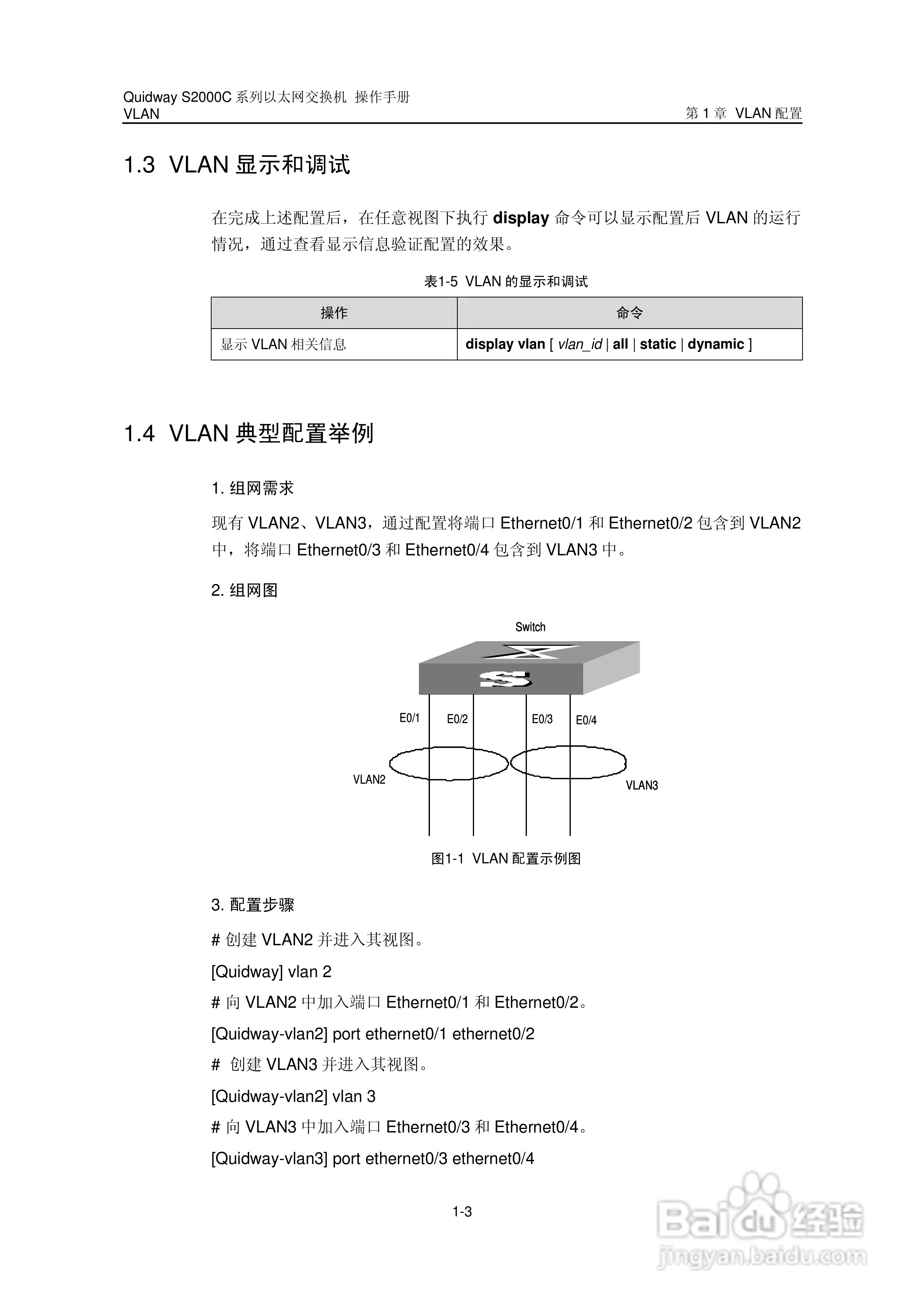 华三交换机S2000C形说明书:[5]