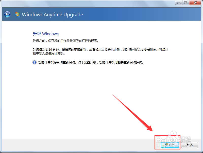win7家庭版如何升级成旗舰版？【详细教程】