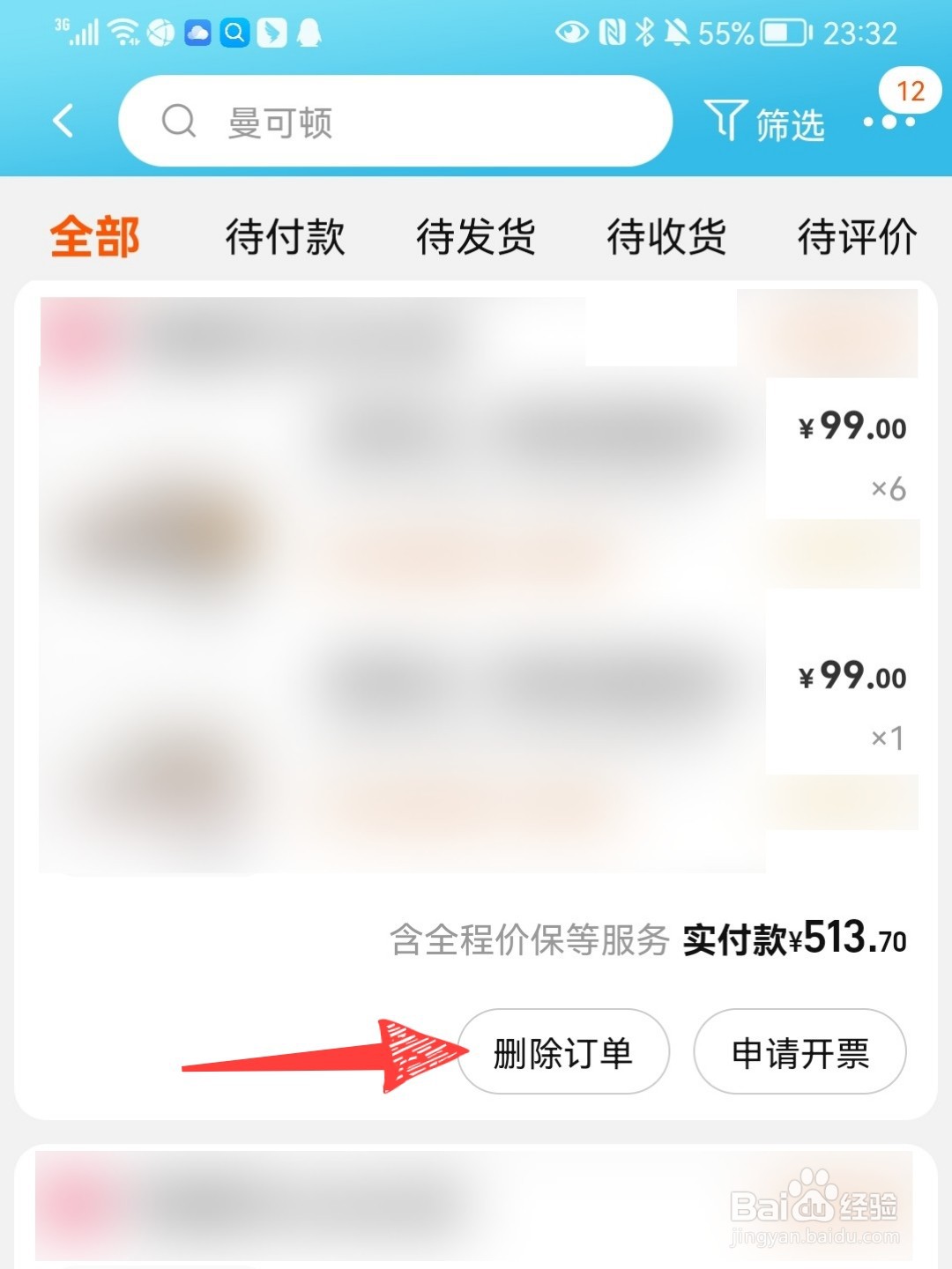 淘宝买的东西怎么删除订单