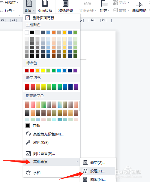 Wps Office如何设置纹理背景