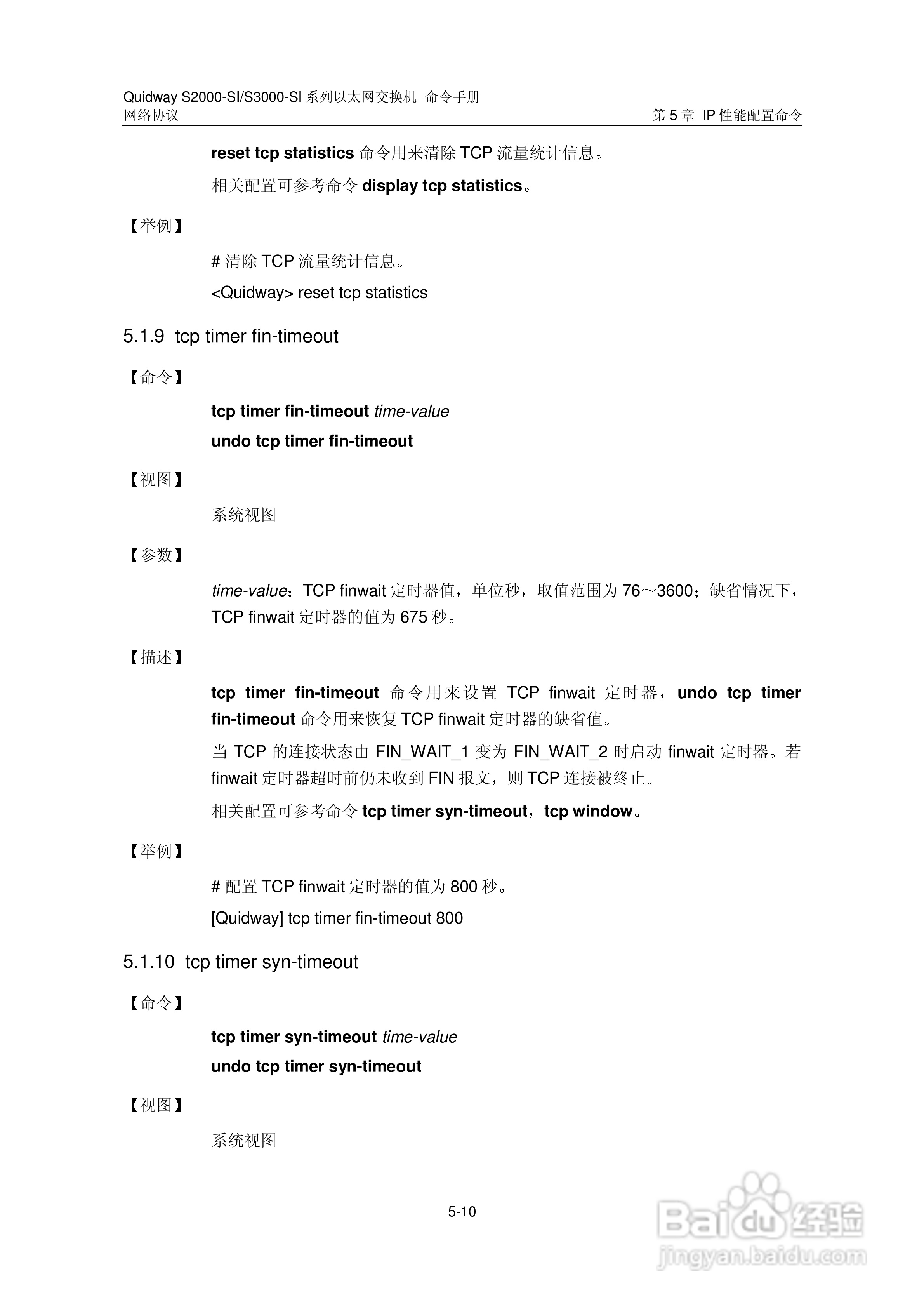 华三交换机S2000-SI形说明书:[33]