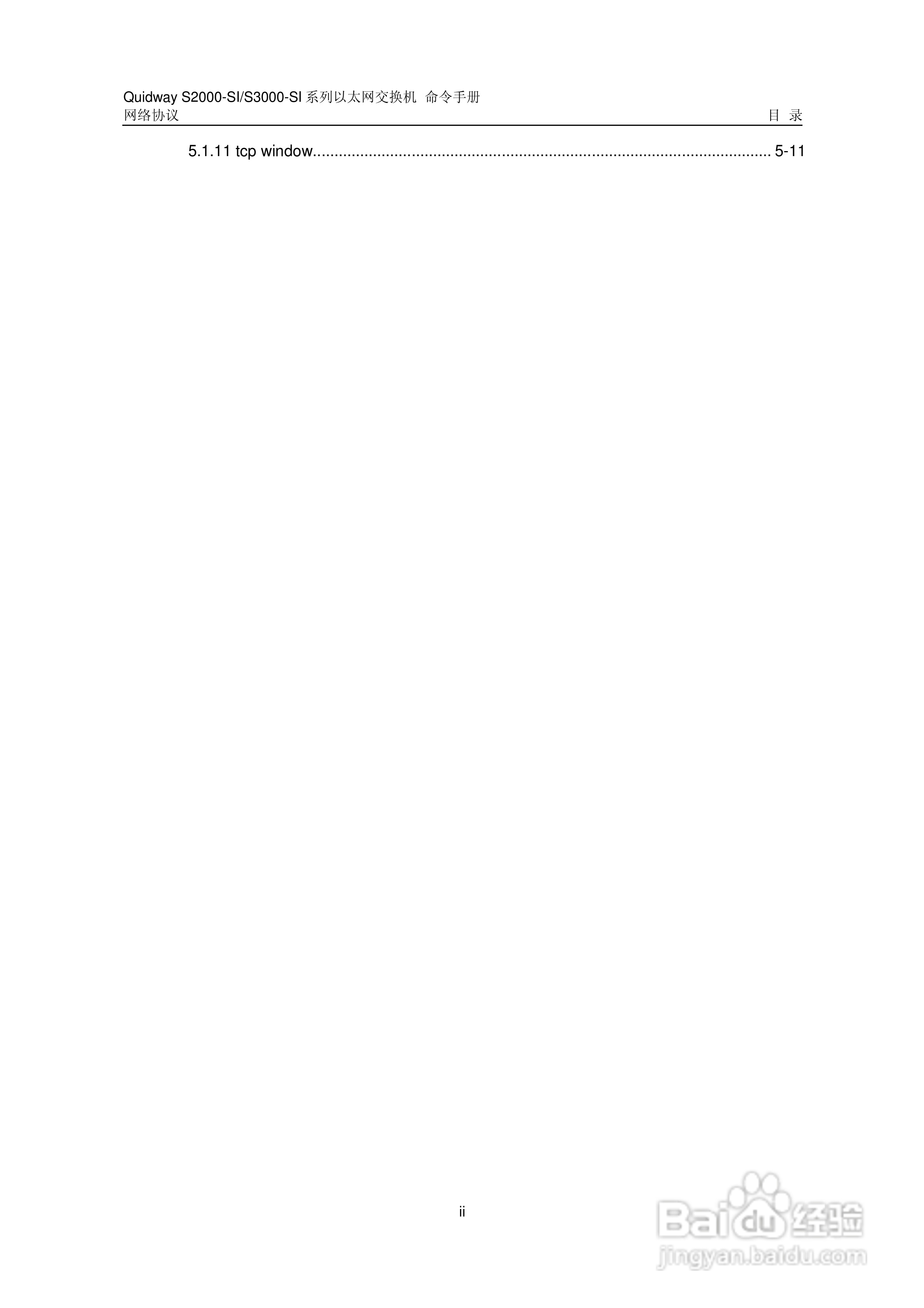 华三交换机S2000-SI形说明书:[30]