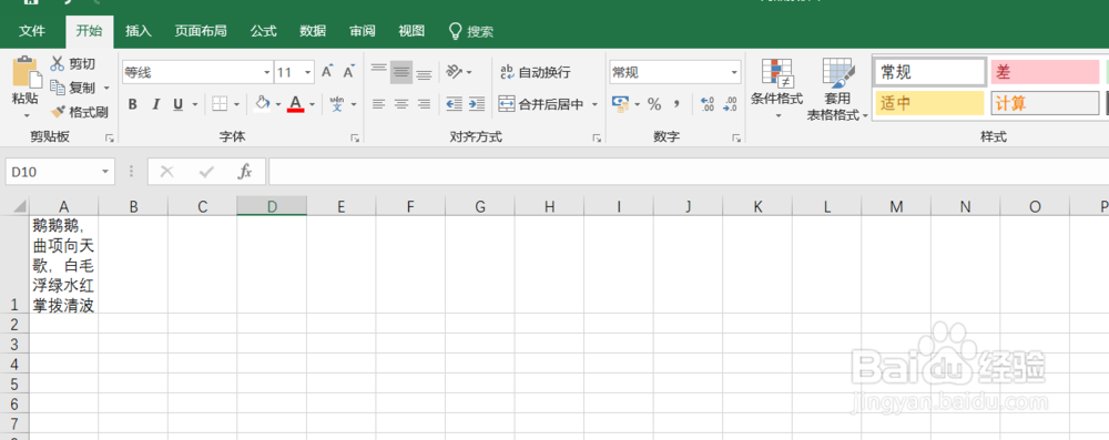 怎么设置excel 2016单元格自动换行