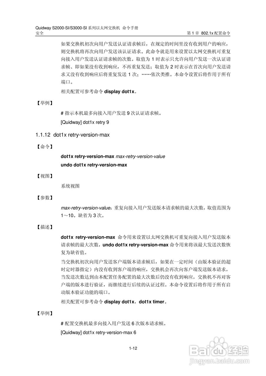 华三交换机S2000-SI形说明书:[25]