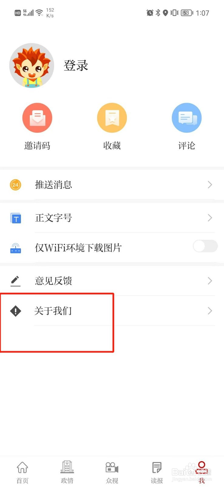 我言新闻怎么查看版本号