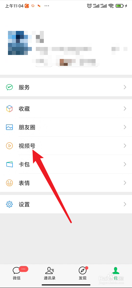 微信的视频号内容如何关闭公众号引用