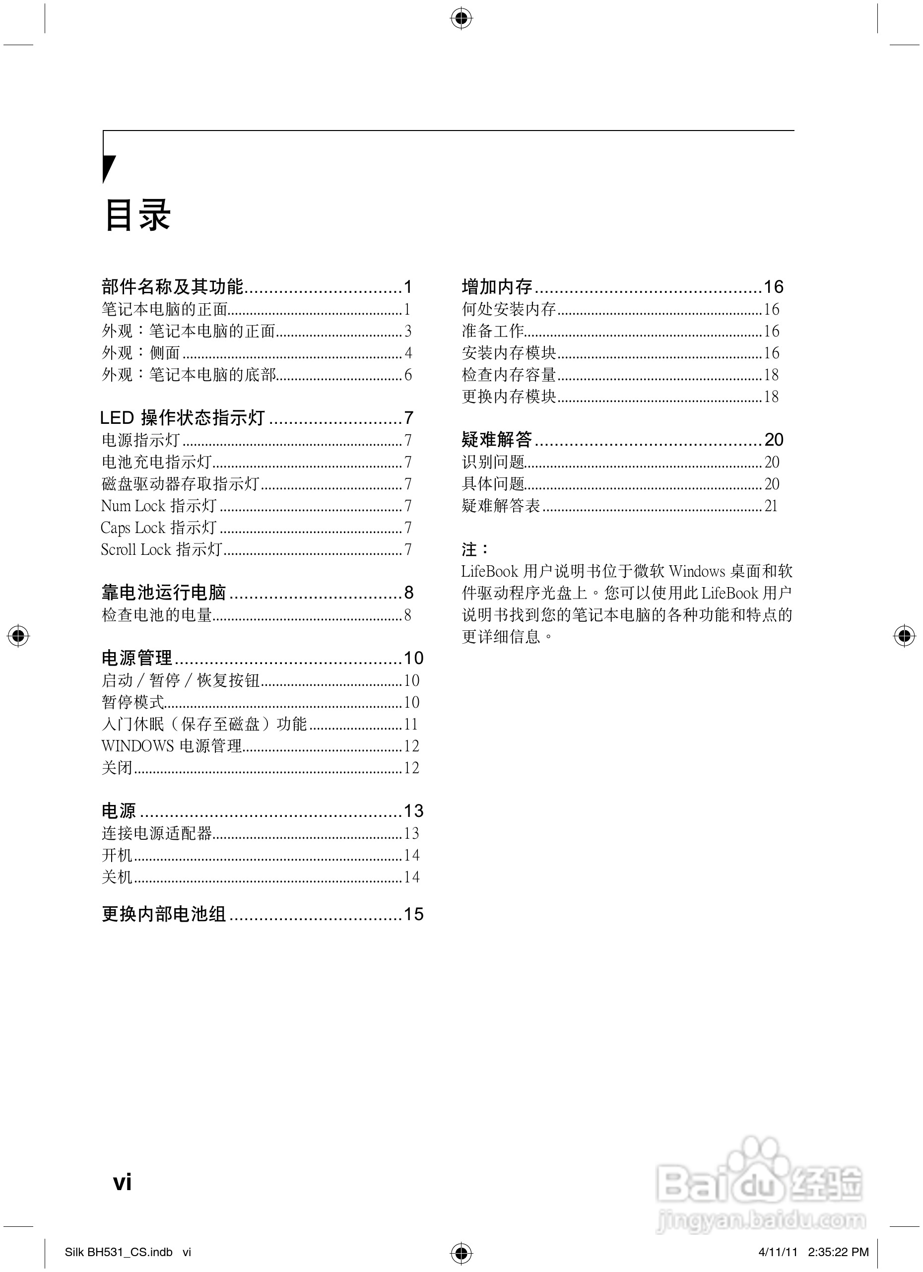 富士通Silk BH531笔记本电脑使用说明书:[1]