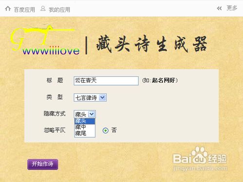 做个有才人之藏头诗终极攻略