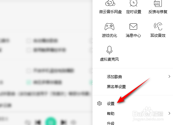 QQ音乐怎么关闭全局快捷键