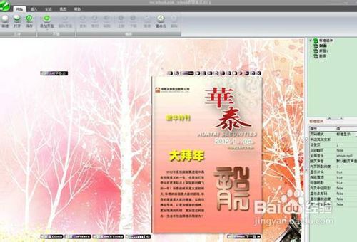 教大家如何用iebook如何制作《华泰》电子期刊