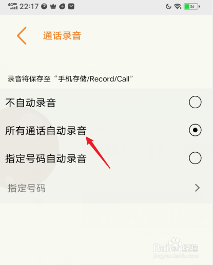 vivo手机怎么设置通话自动录音