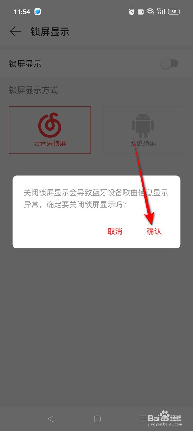 网易云音乐锁屏显示功能怎么开启与关闭