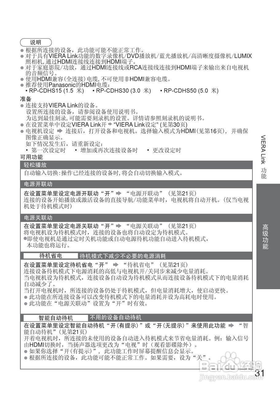 松下TH-L32C20C液晶彩电使用说明书:[4]