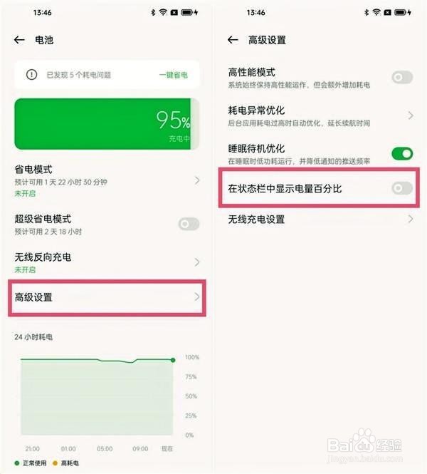 opporeno8怎么显示电量百分比的方法