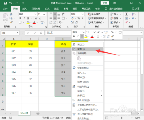 Excel2016怎么让两个表格快速相加