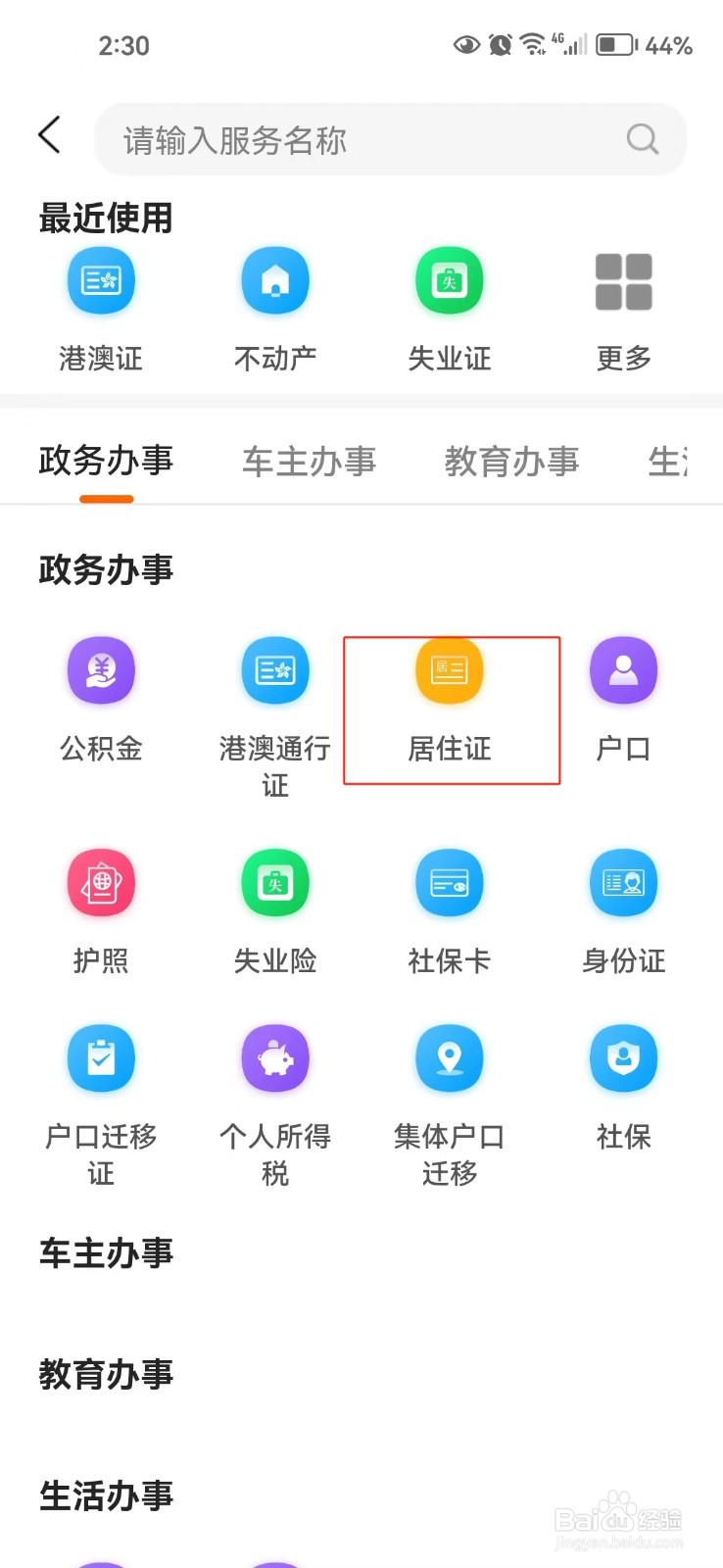 怎样查询南通居住证签注指南
