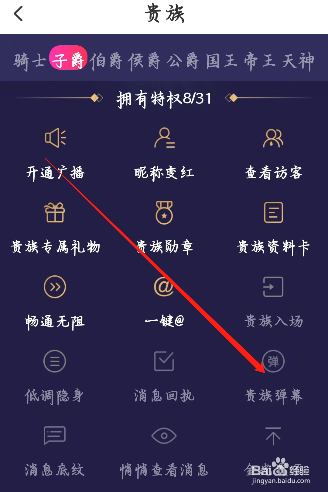 本地陌交友如何拥有贵族弹幕