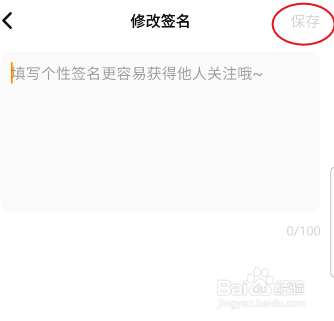 对玩如何修改个性签名