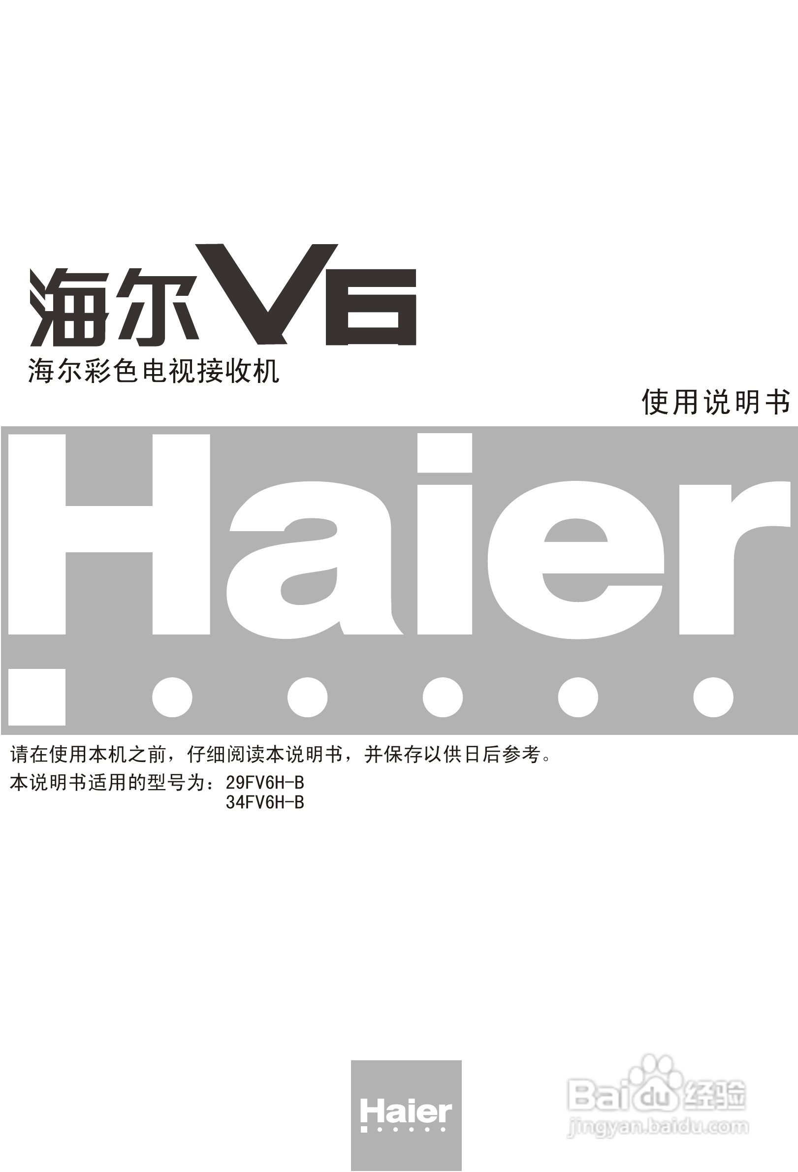 海尔29FV6H-B彩电说明书:[1]