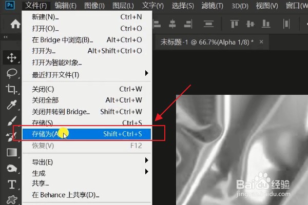 PS如何保存通道图层