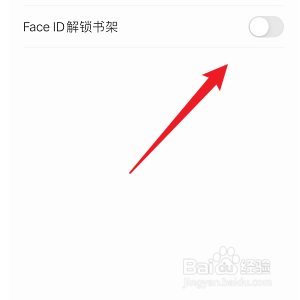 掌阅怎样使用刷脸解锁书架