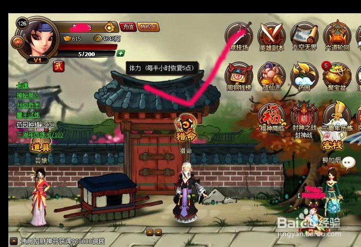 神仙道体力怎么恢复