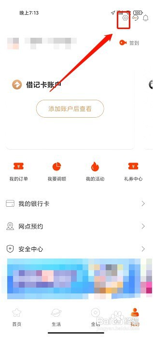 上银美好生活到哪注销账号