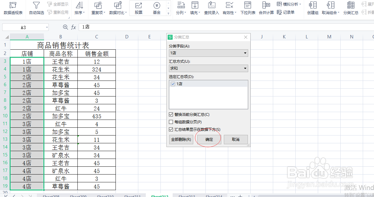 excel合并相同内容的单元格
