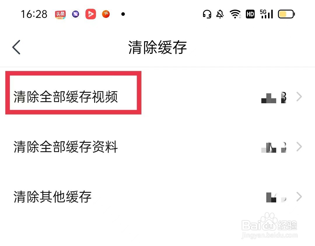 乐学宝APP怎么清除全部缓存视频