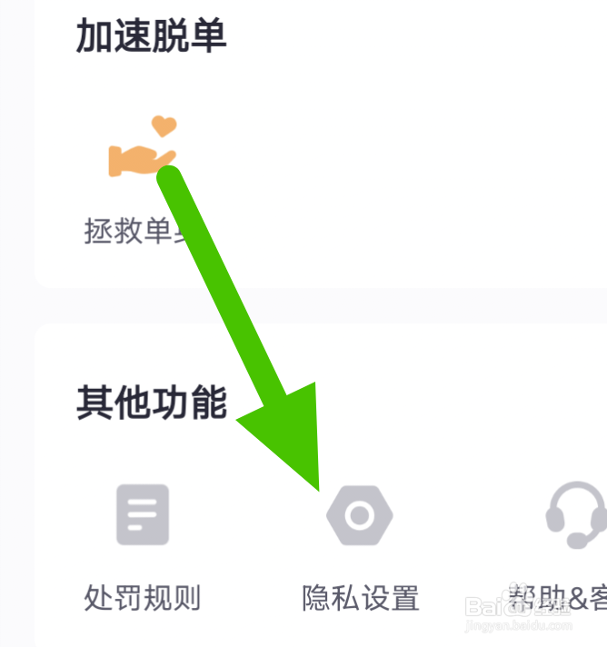 怎么隐藏二狗软件的位置信息