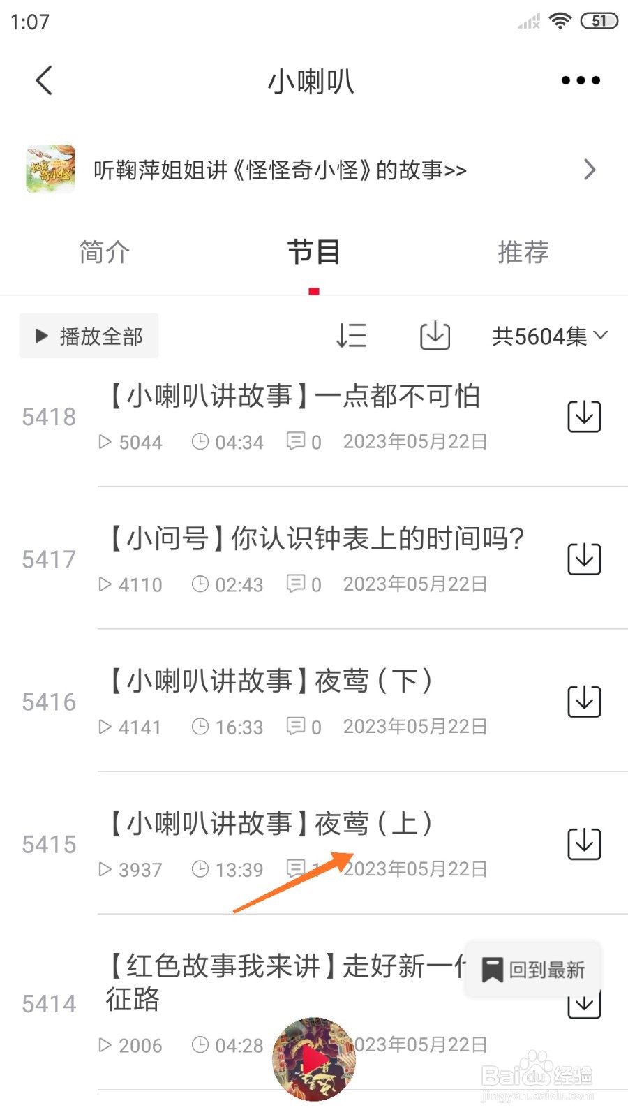 云听中如何查看夜莺