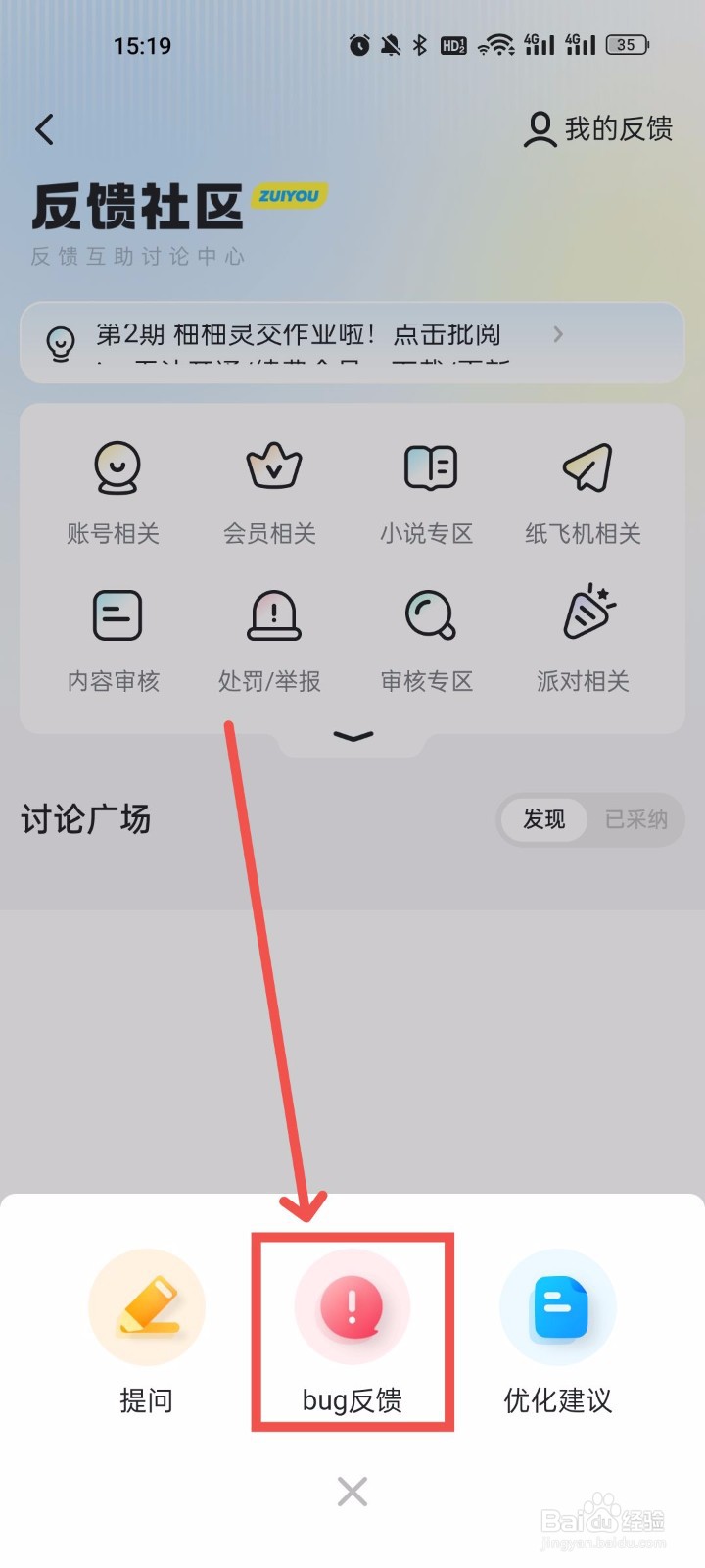 最右怎么提交bug反馈