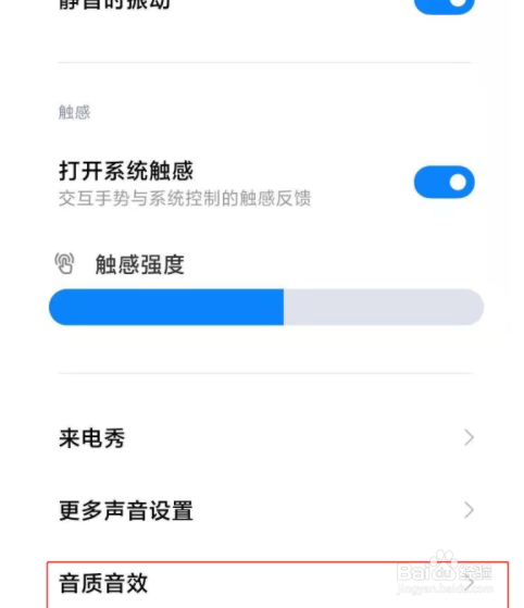小米10s如何关闭哈曼卡顿？