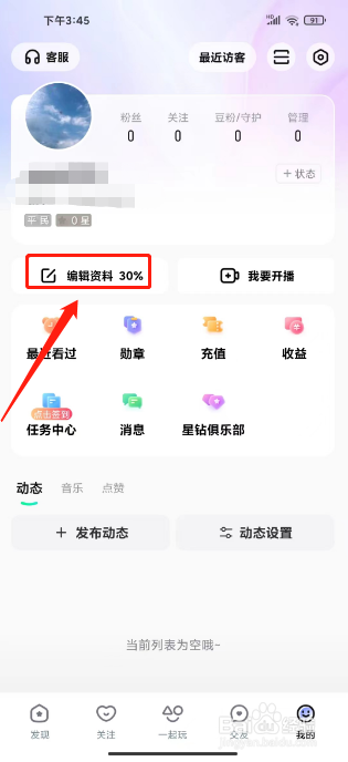 酷我聚星怎么设置个性签名