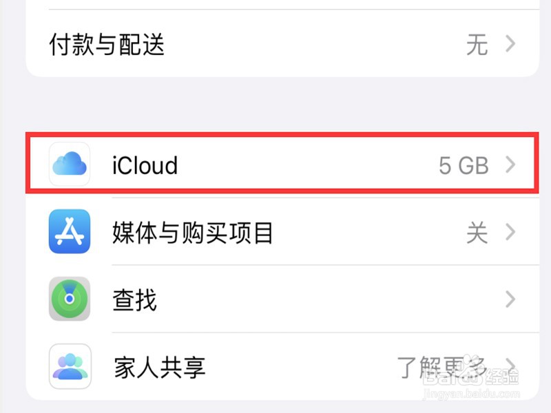 怎么把旧苹果手机资料转到新苹果手机上