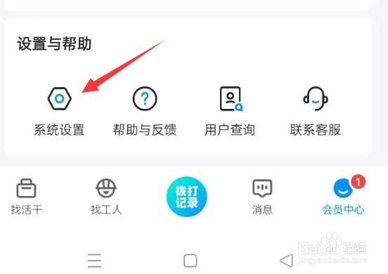 鱼泡网APP怎样查看服务协议