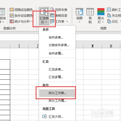 怎么把一个表格拆分成两个表格