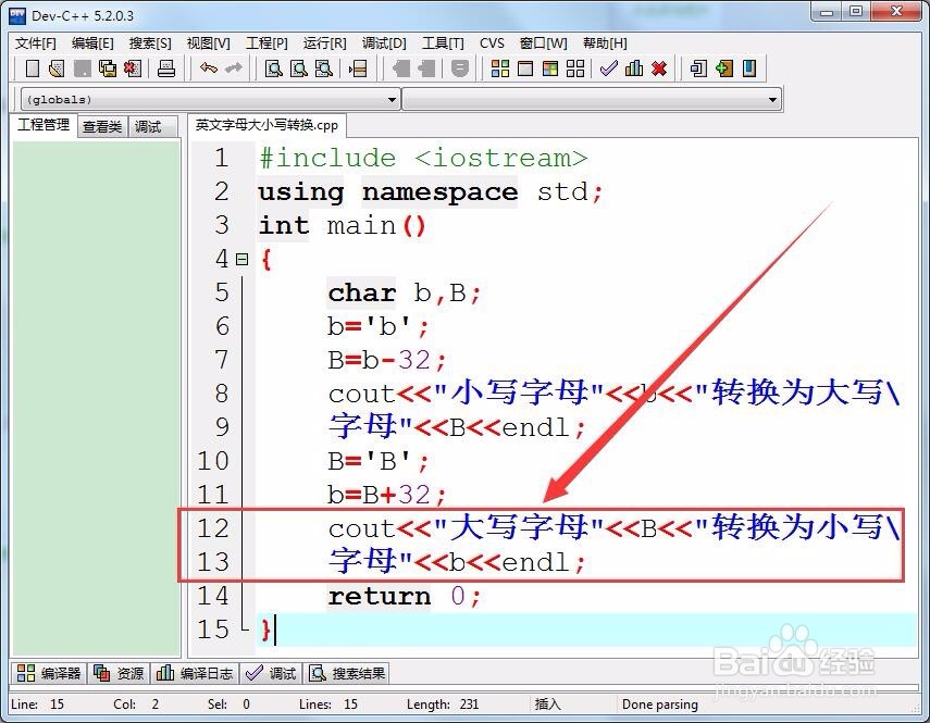 英文字母大小写转换C++怎样实现