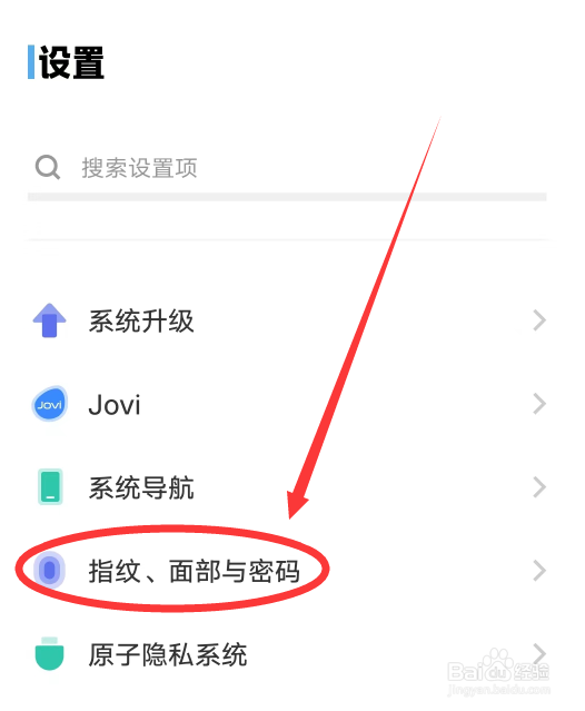 手机怎么设置指纹锁