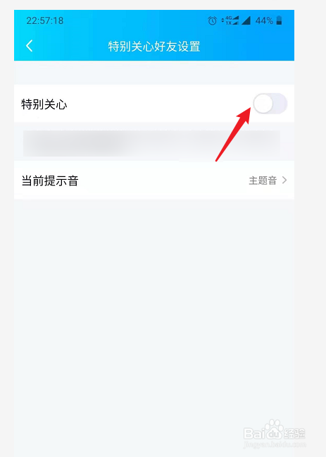 QQ怎么设置特别关心