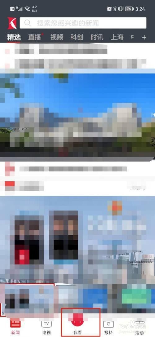 看看新闻如何查看收藏的内容?